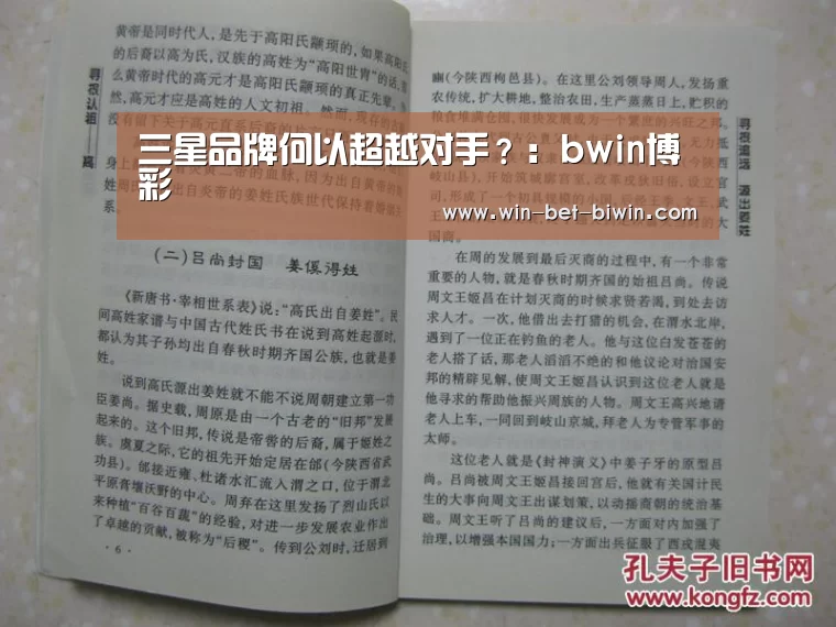 三星品牌何以超越对手?:bwin博彩(图3) 必赢体育官网